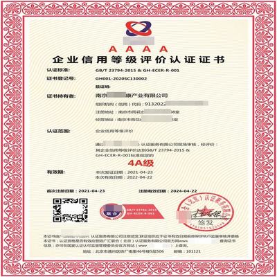 網絡空間安全管理體系認證與品質服務如何提升企業信用評級