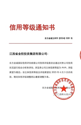 喜報！省金控投資集團成功續評AAA主體信用評級，彰顯卓越實力與穩健發展