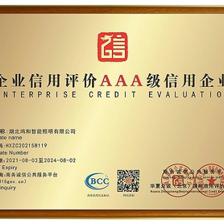 恭賀湖北鴻和照明榮獲AAA級信用企業(yè)認證，彰顯企業(yè)卓越信譽
